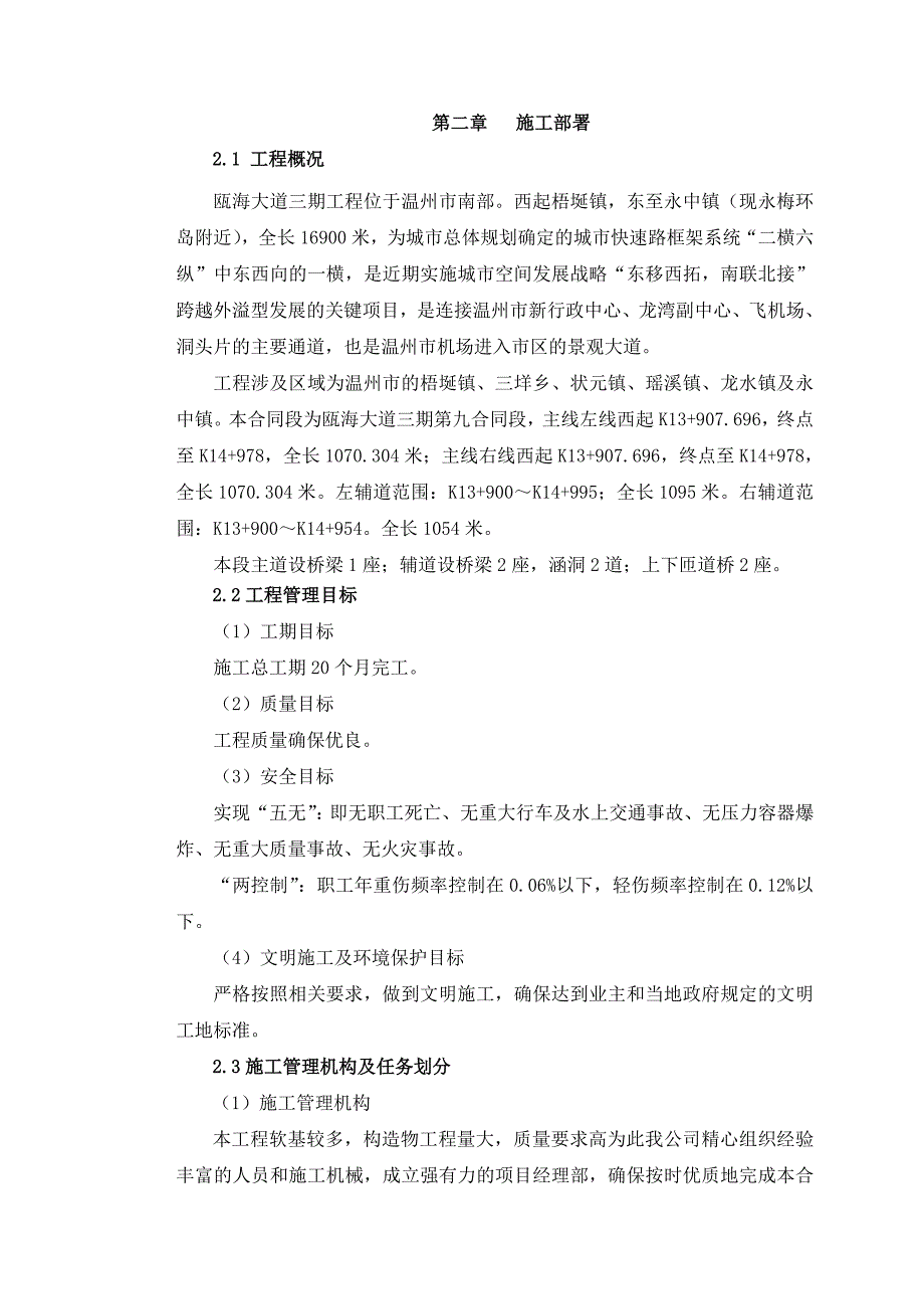 (工程设计)瓯海大道三期工程施工组织设计_第4页