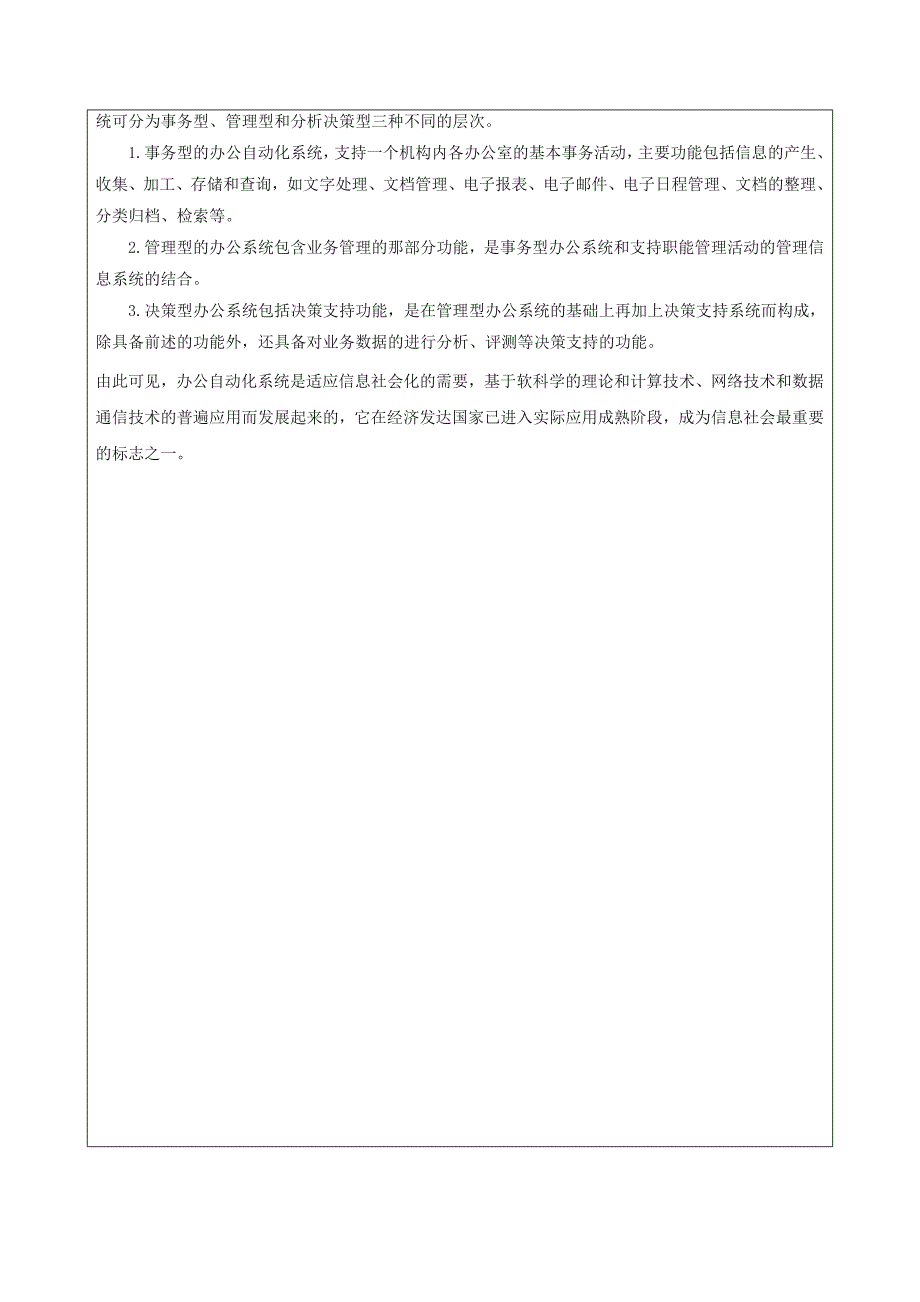 管理信息化基于架构的办公自动化系统_第3页