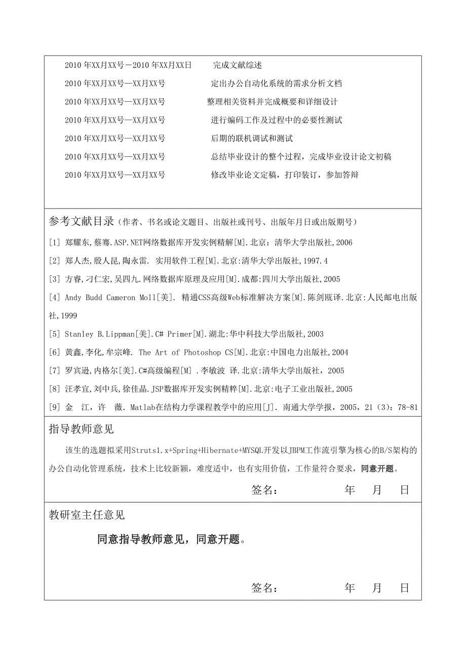 管理信息化基于架构的办公自动化系统_第5页