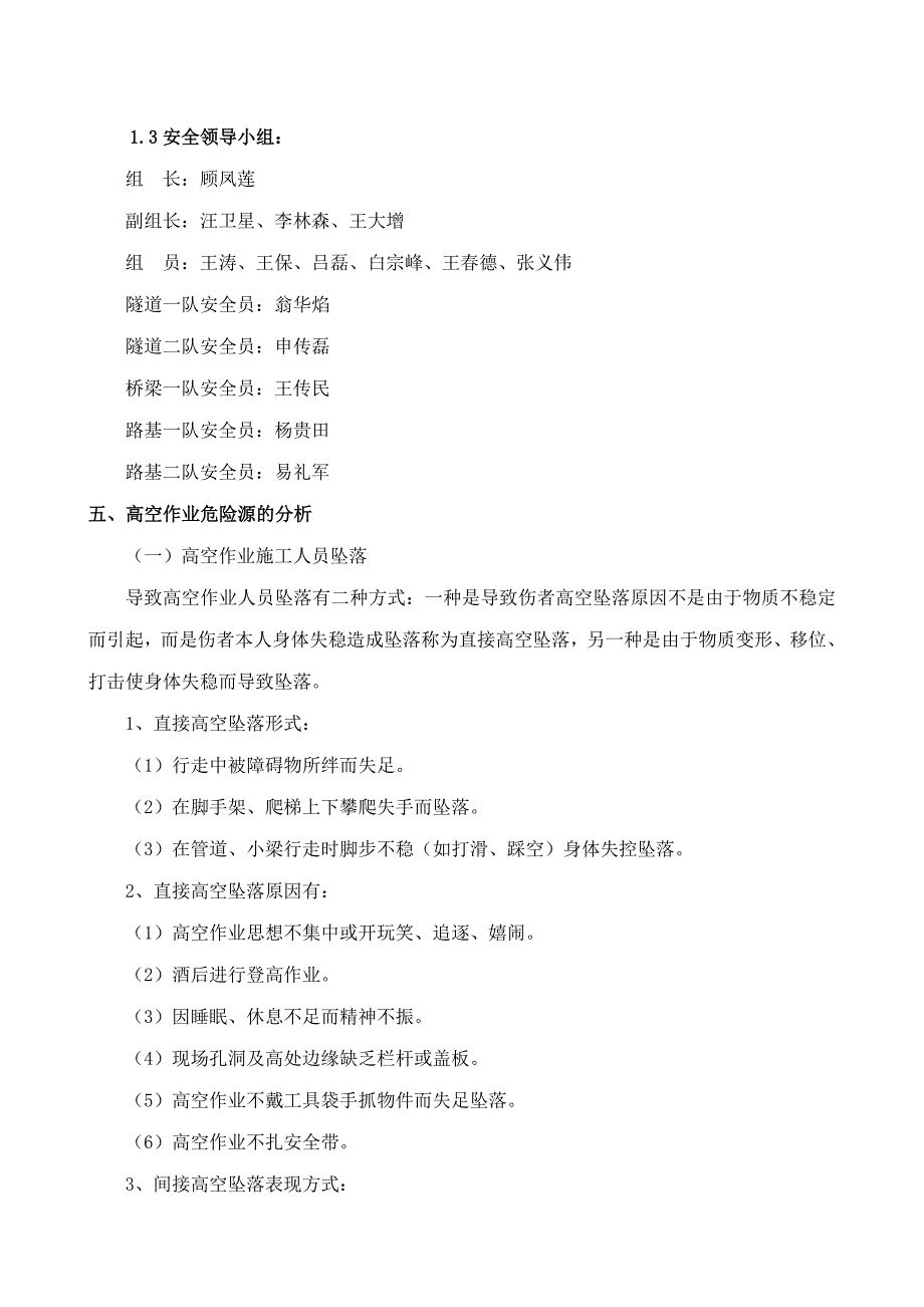 (工程安全)高空作业工程安全施工专项方案_第4页