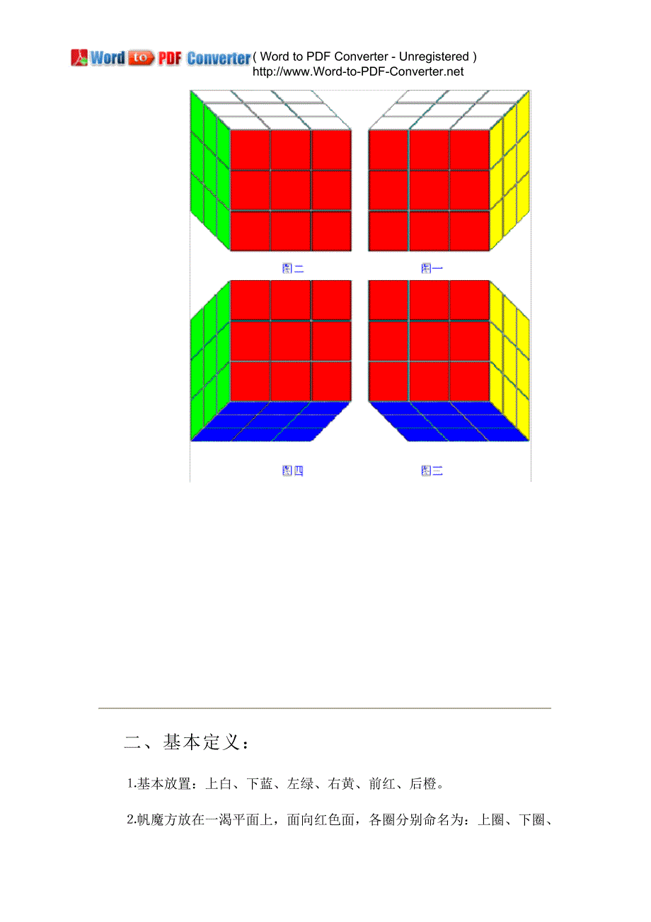 技巧：魔方玩法全图解 .pdf_第2页