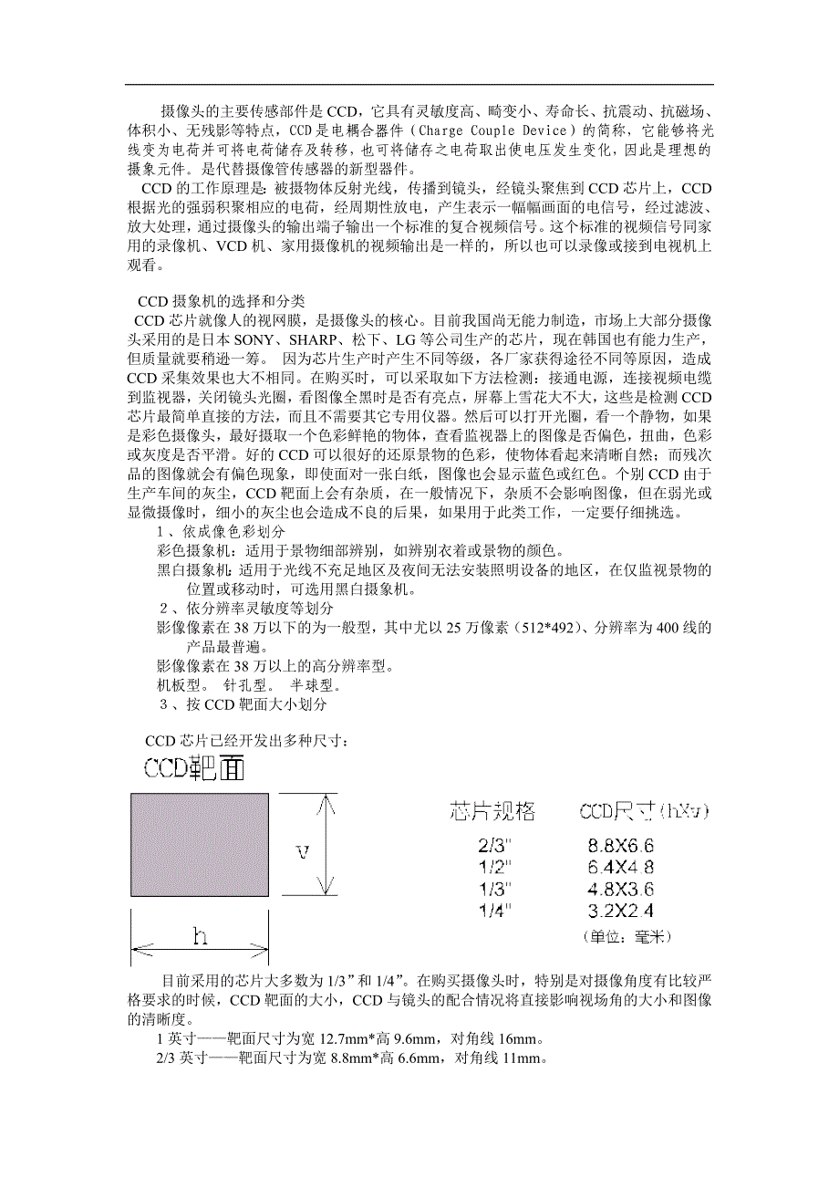 (城乡、园林规划)摄象机选型和施工_第2页