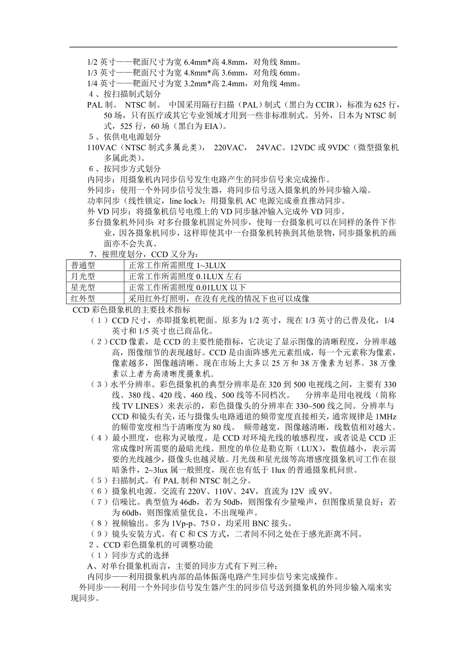 (城乡、园林规划)摄象机选型和施工_第3页