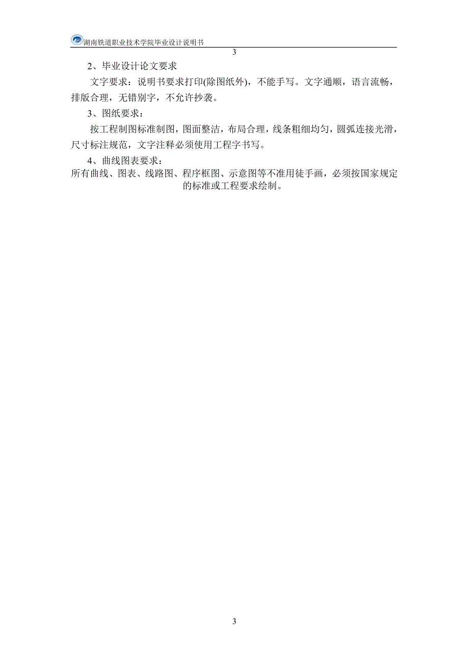 (电力行业)电力牵引交流传动控制系统毕业设计_第4页