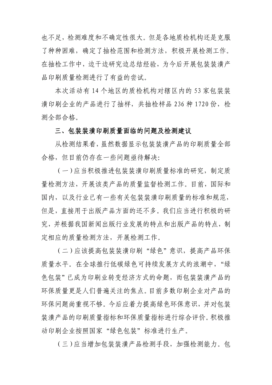 (包装印刷造纸)包装装潢产品印刷质量检测报告_第2页