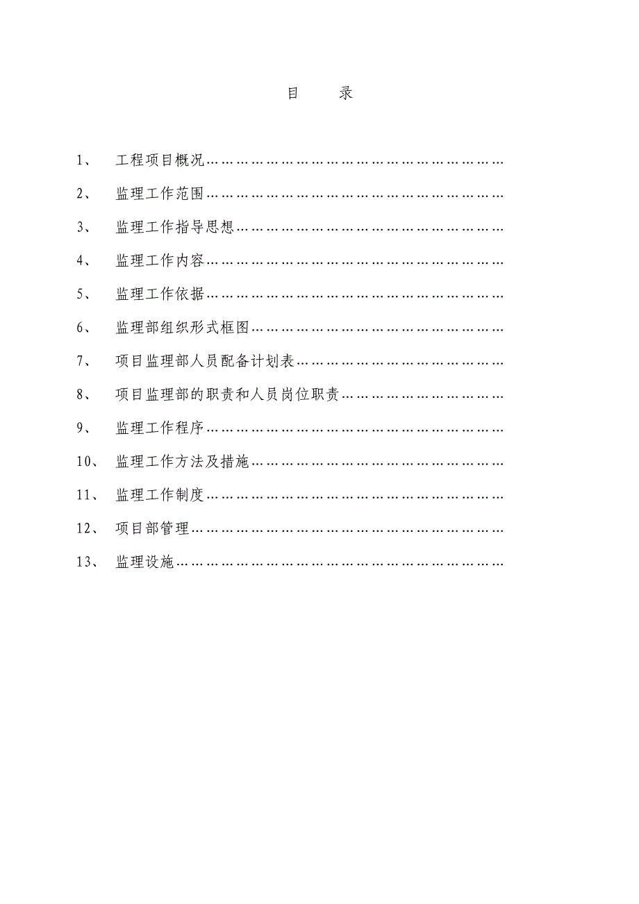 (工程监理)液晶材料安装工程监理规划讲义_第2页