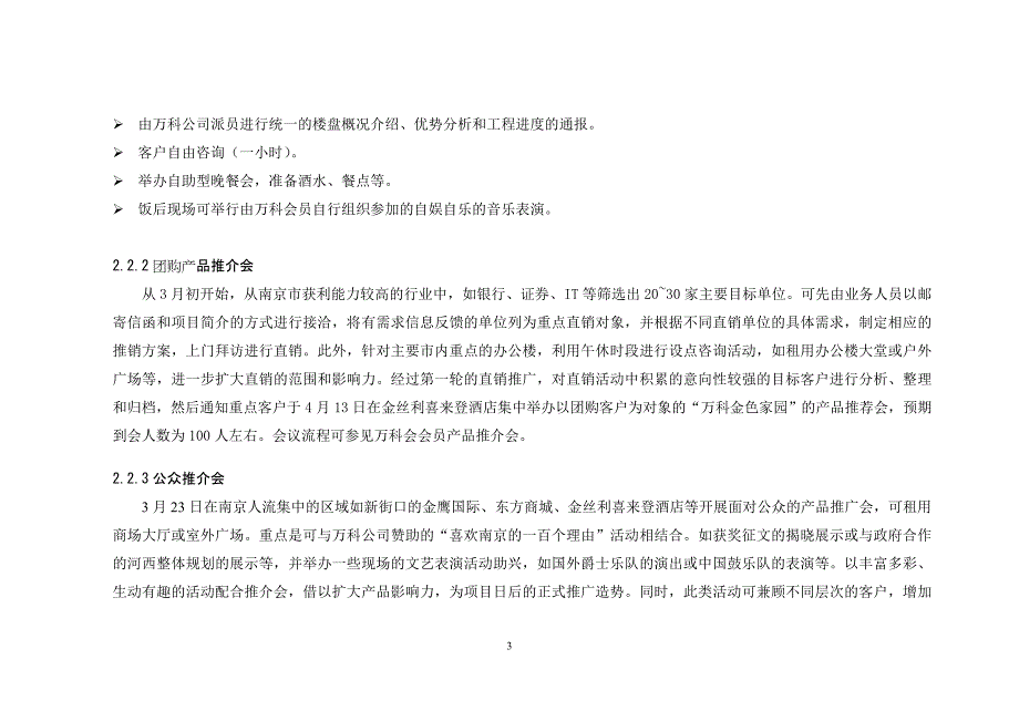 (房地产经营管理)某地产某楼盘开盘计划及内部认购_第3页