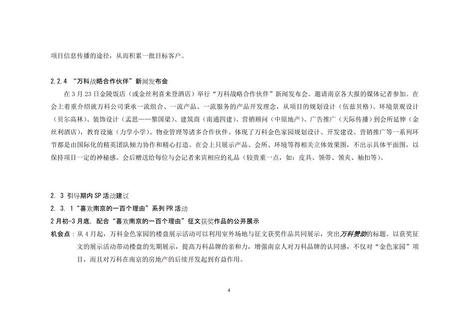 (房地产经营管理)某地产某楼盘开盘计划及内部认购_第4页