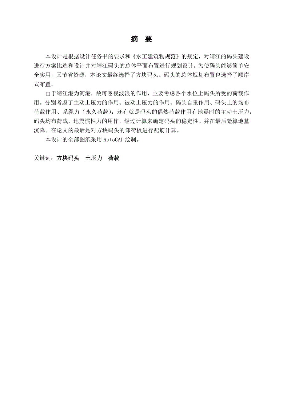 (工程设计)靖江35万吨级方块码头设计港口航道与海岸工程毕业设计)_第3页