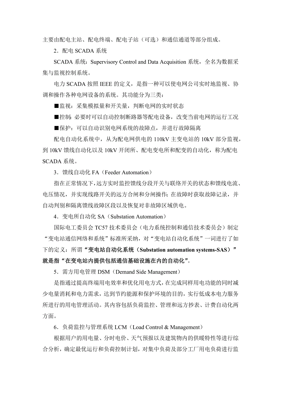 管理信息化配电自动化技术体系_第3页