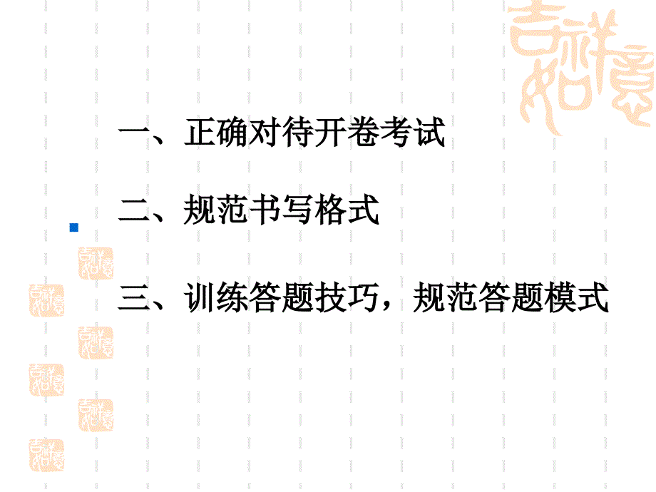 正确针对政治开卷考试及各类答题技巧.ppt_第2页