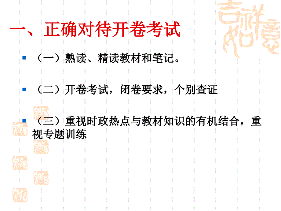 正确针对政治开卷考试及各类答题技巧.ppt_第3页