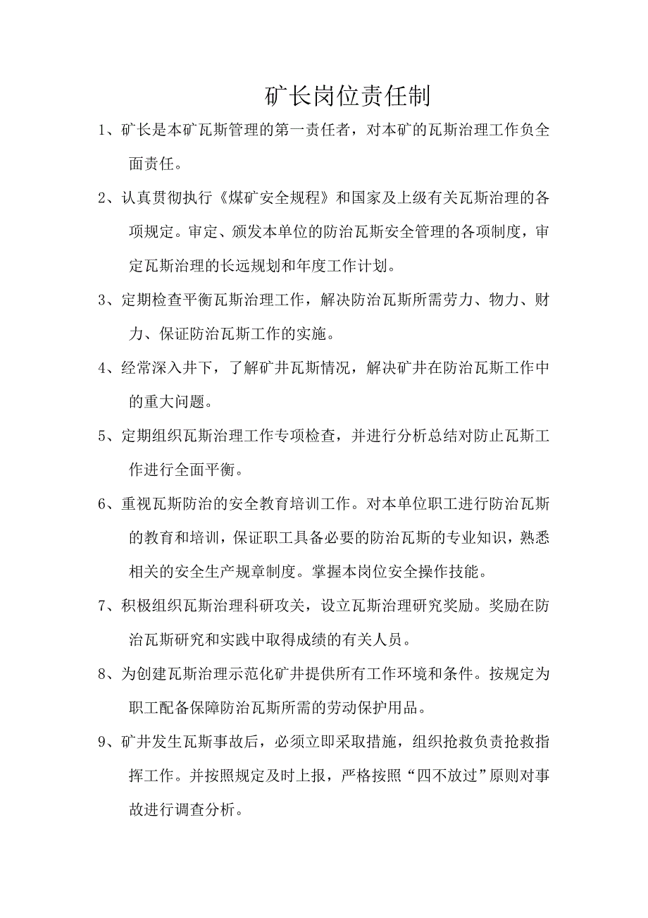 (冶金行业)矿一通三防各级领导及工种岗位责任制_第3页