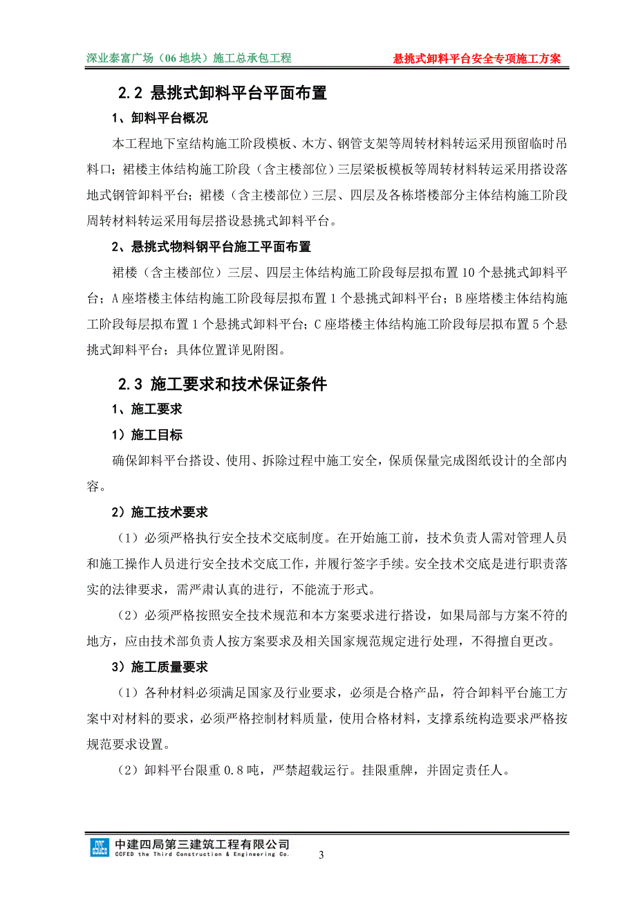 (工程安全)悬挑式卸料平台安全专项施工方案讲义_第4页