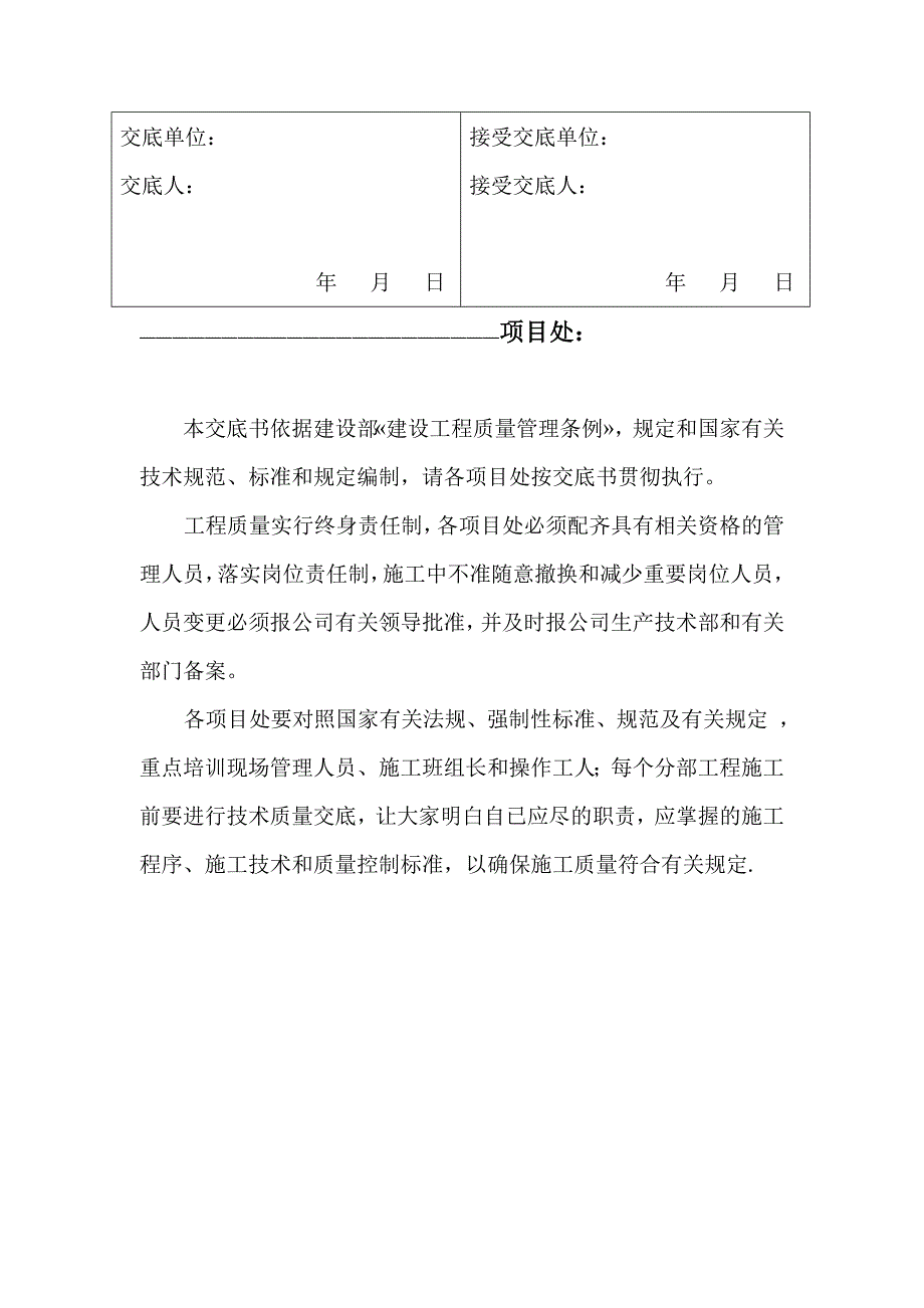 (工程质量)建筑工程质量技术要求_第3页