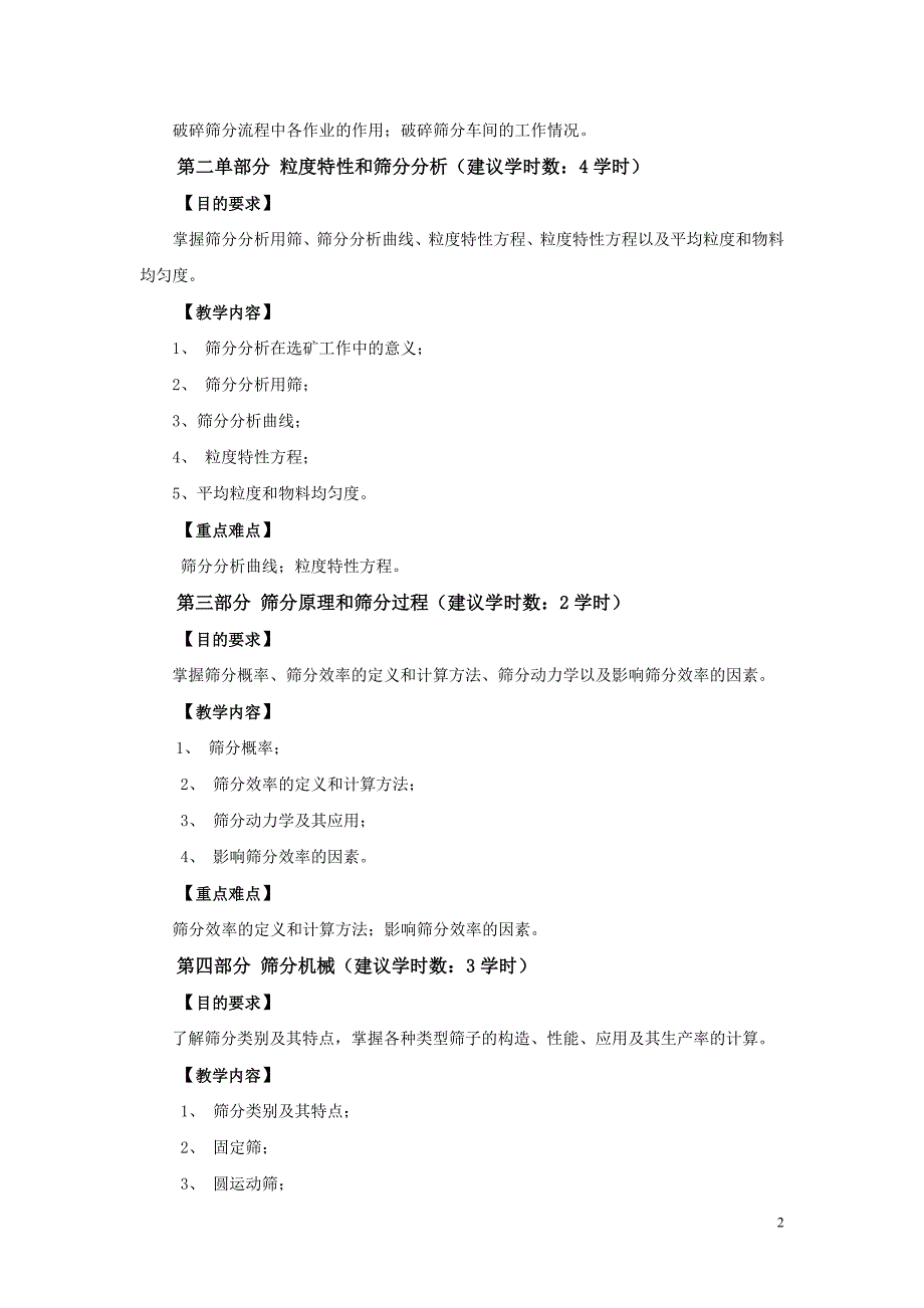 (冶金行业)采矿讲义矿物加工专业教学大纲_第2页
