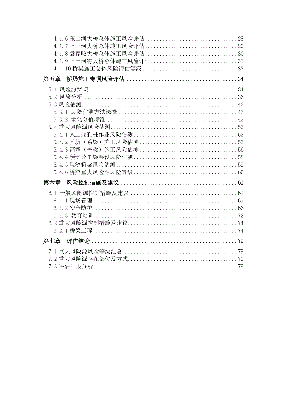 (工程安全)麻武高速桥梁施工安全风险评估报告_第4页