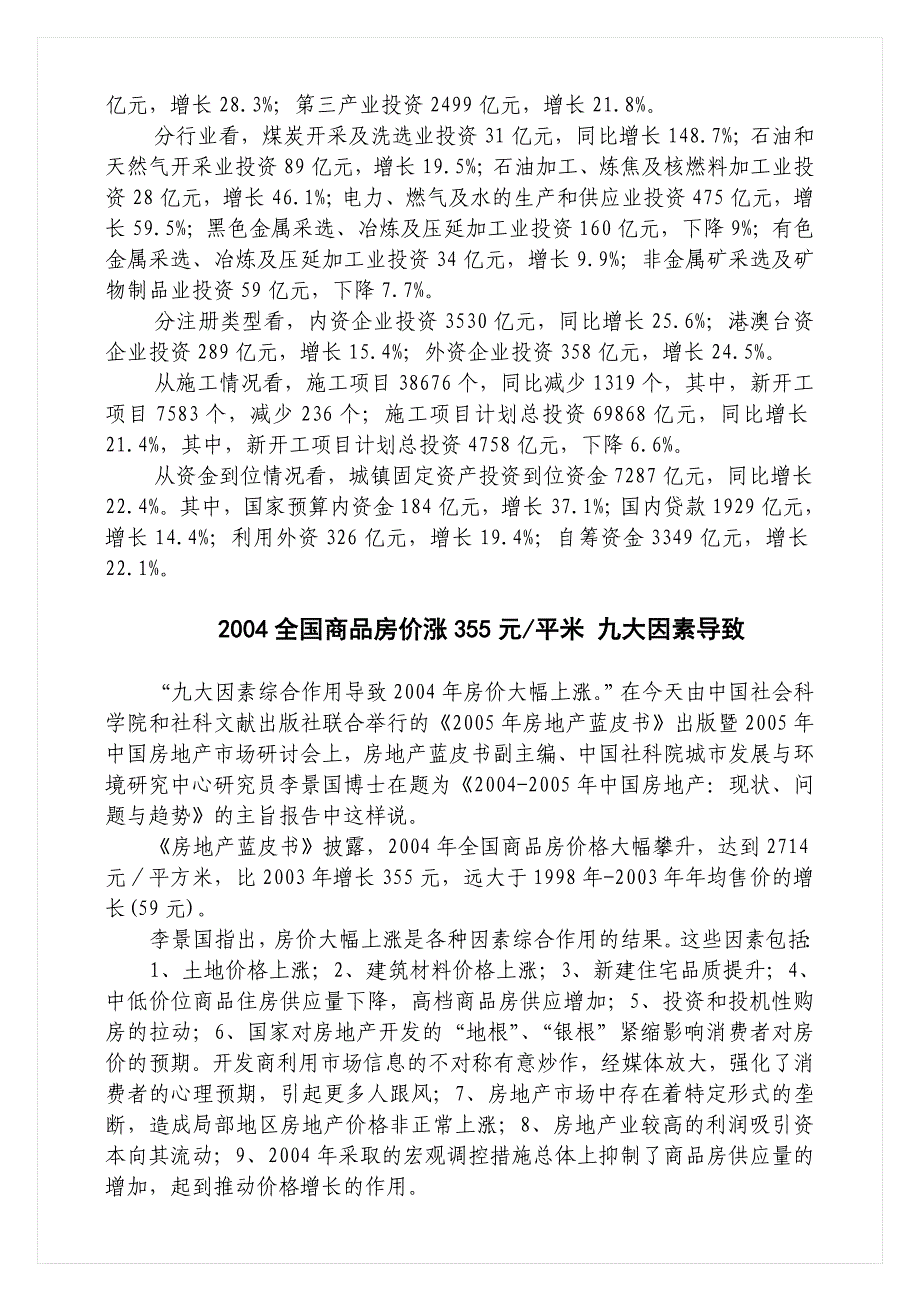 (房地产经营管理)北海房地产信息1)_第4页