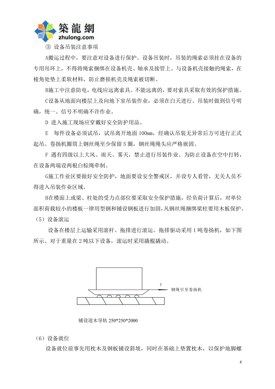 (给排水工程)河南综合楼空调排烟系统施工组织设计41页含给排水_第4页