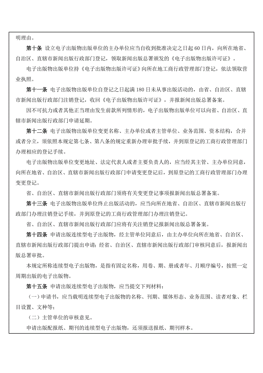 (电子行业企业管理)电子出版物出版管理规定_第3页