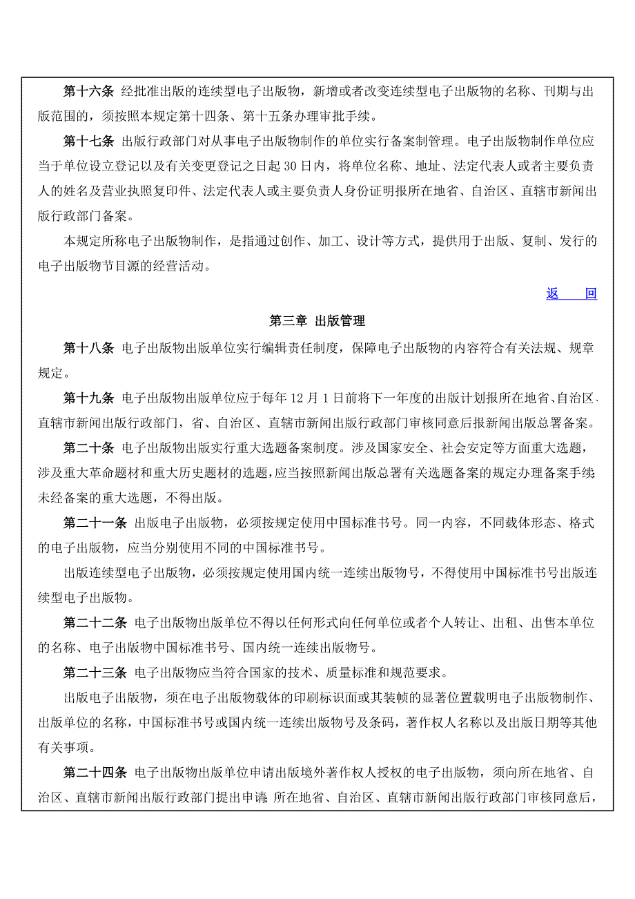 (电子行业企业管理)电子出版物出版管理规定_第4页