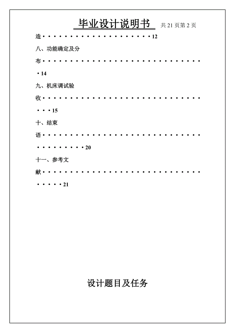 (数控加工)某K715B数控铣床改造Y向_第2页