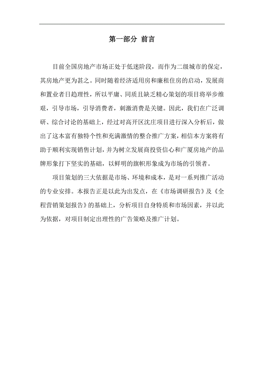 (房地产策划方案)某房地产项目前期策划报告_第3页