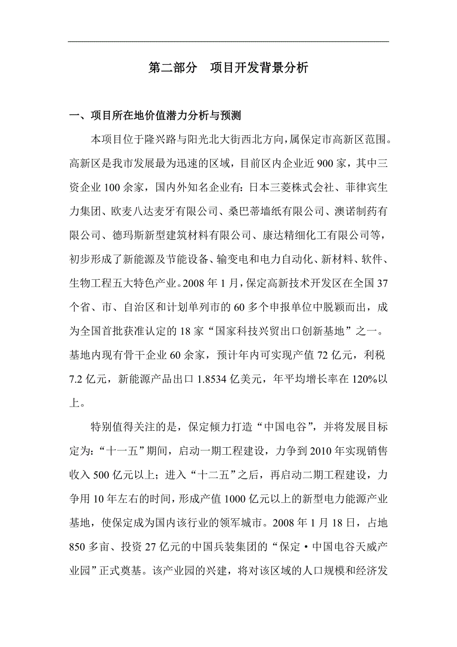 (房地产策划方案)某房地产项目前期策划报告_第4页