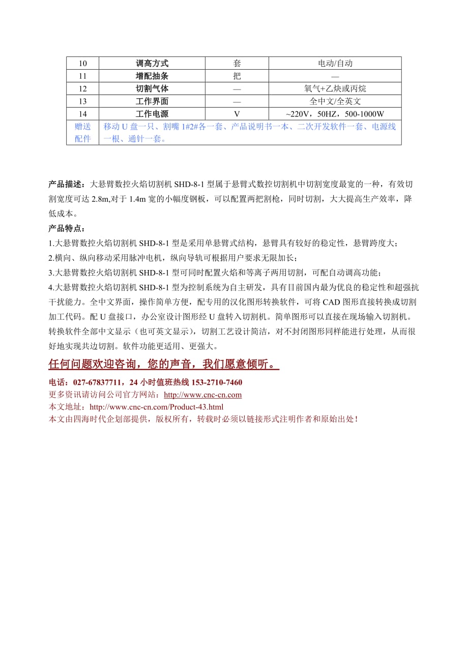 (数控加工)大悬臂数控火焰切割机SHD81型技术参数_第2页