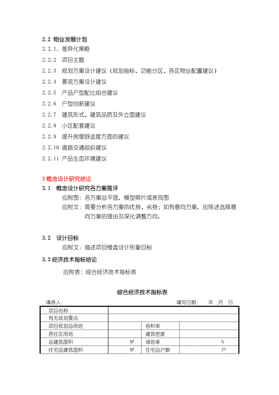 (房地产规划)某地产规划方案设计任务书模板_第3页