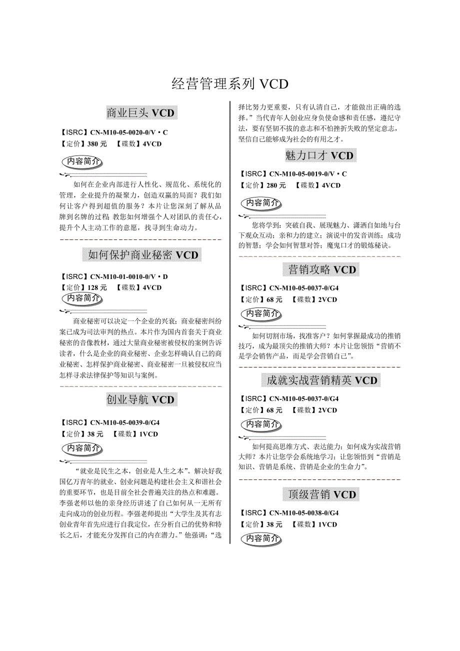 (工程安全)建筑施工安全技术系列VCD教学片11部_第5页