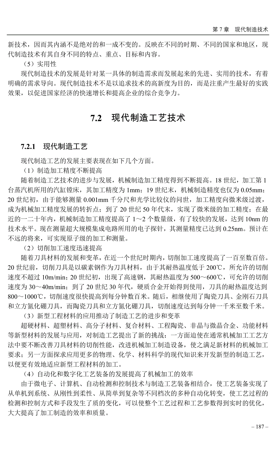 (机械行业)07机械制造与夹具讲义_第2页