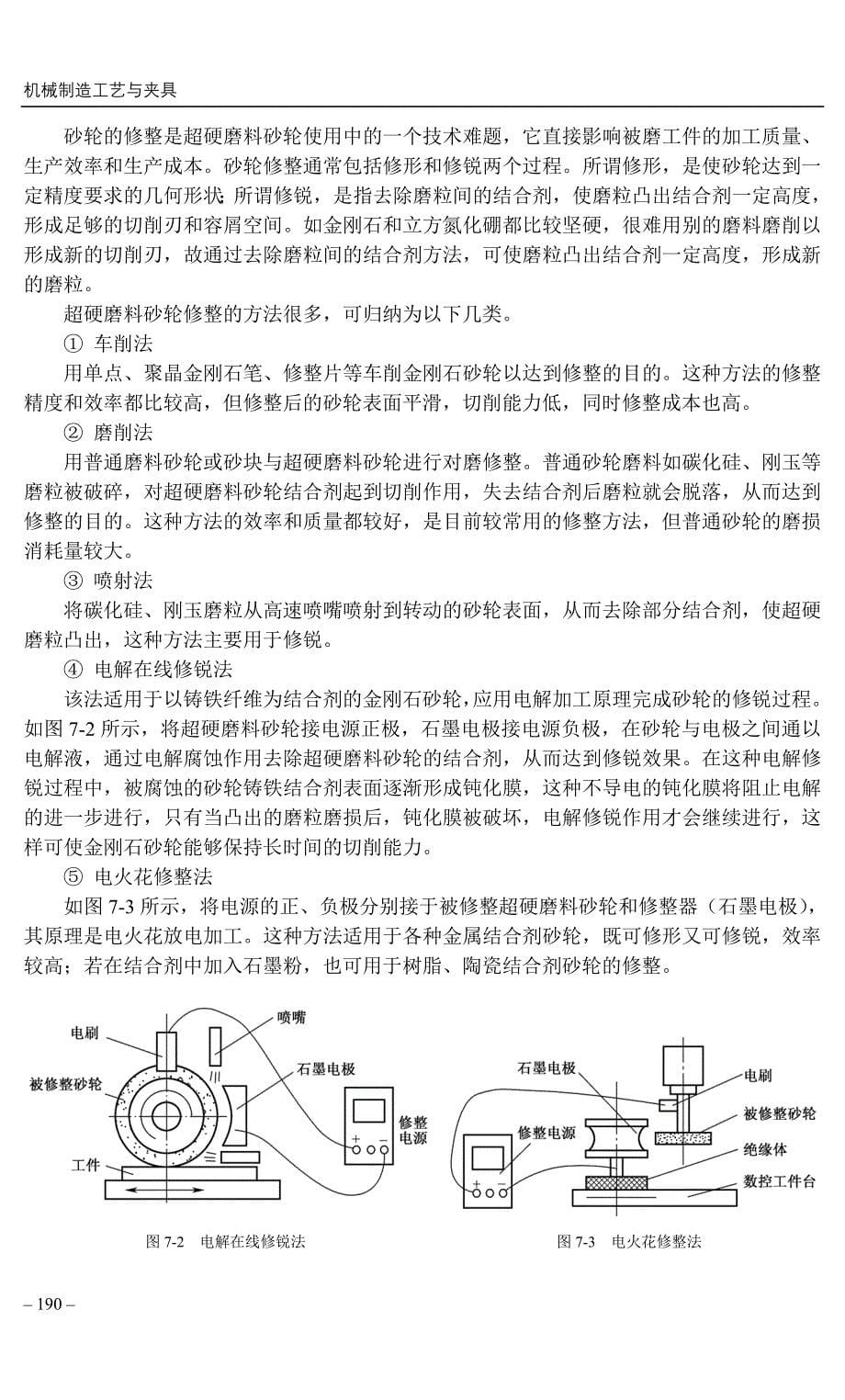 (机械行业)07机械制造与夹具讲义_第5页