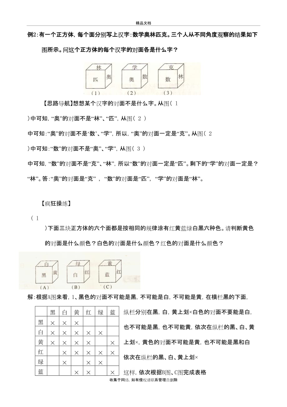 五年级奥数逻辑推理题讲座及练习答案教学文稿_第4页