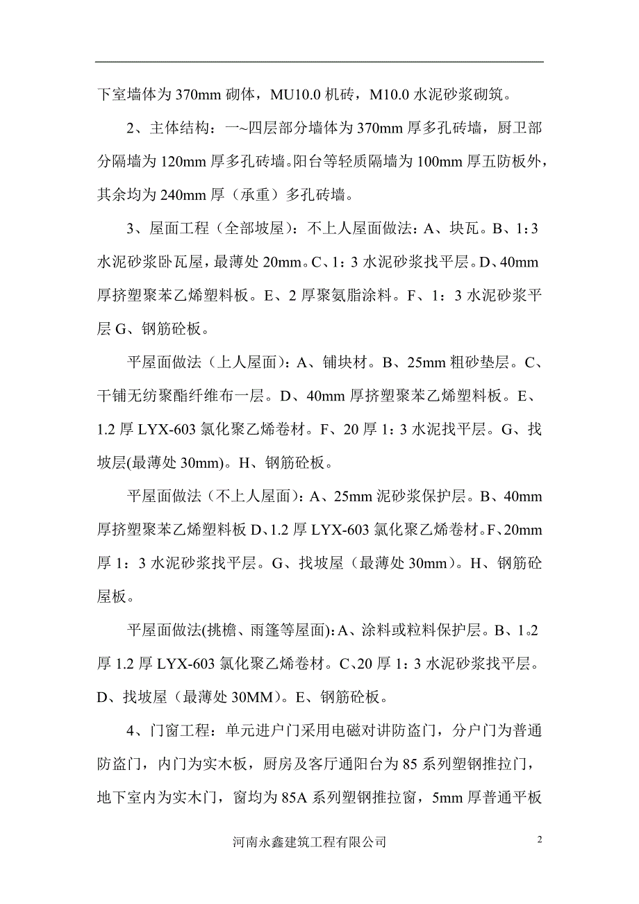 (房地产经营管理)某小区楼施工组织设计_第2页