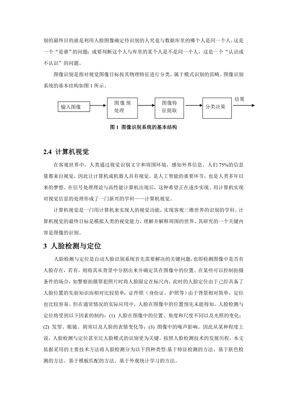 人脸识别文献综述.doc_第3页