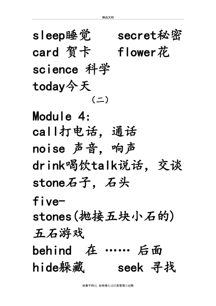 二年级(下册)英语单词表资料讲解_第4页