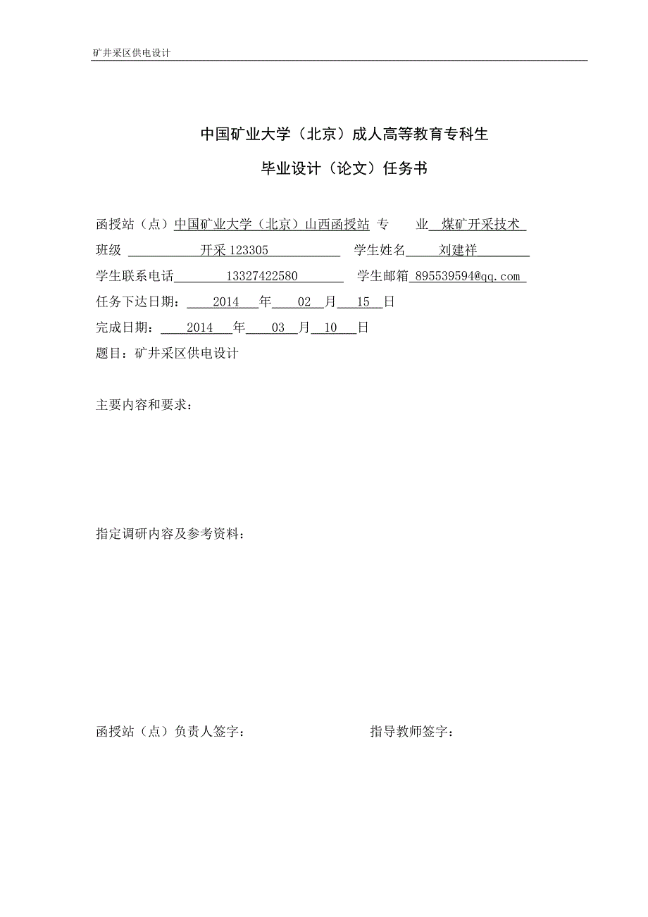 (冶金行业)矿井采区供电设计论文范文_第3页