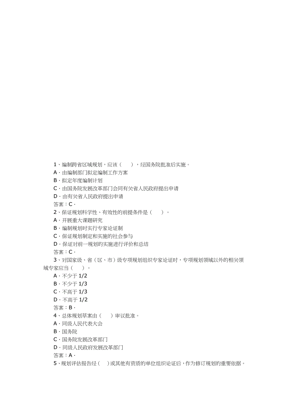 (工程考试)注册咨询工程师考试之宏观经济政策_第1页