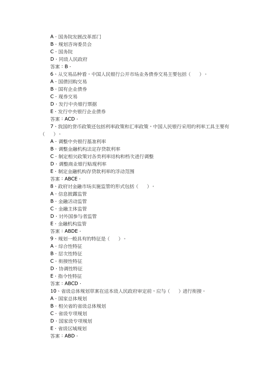 (工程考试)注册咨询工程师考试之宏观经济政策_第2页