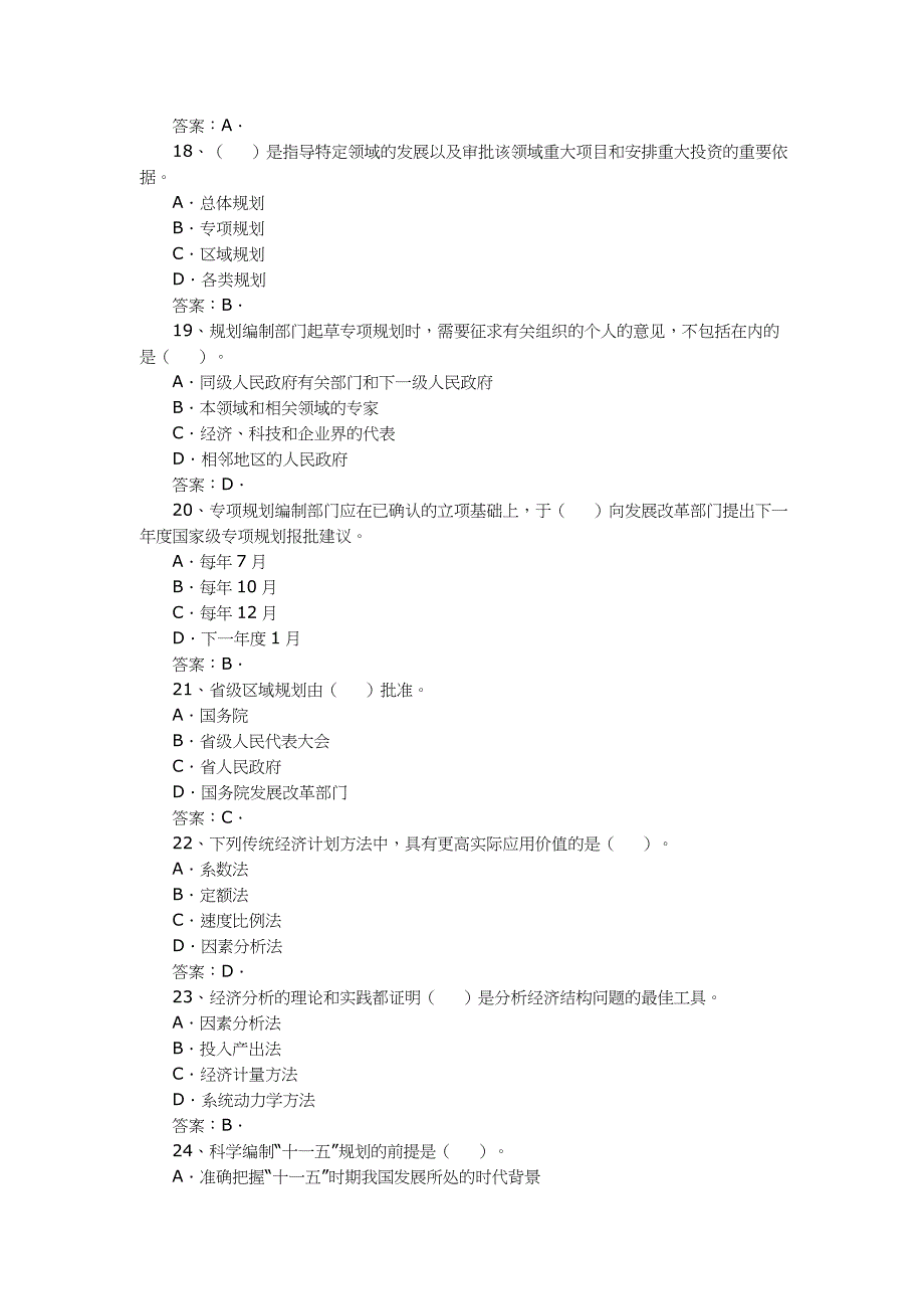 (工程考试)注册咨询工程师考试之宏观经济政策_第4页