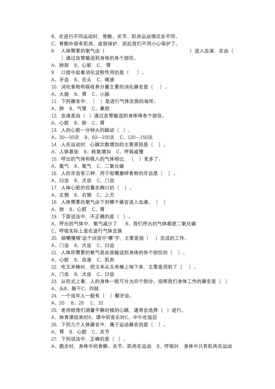 四年级上科学第四单元复习(练习).doc_第5页