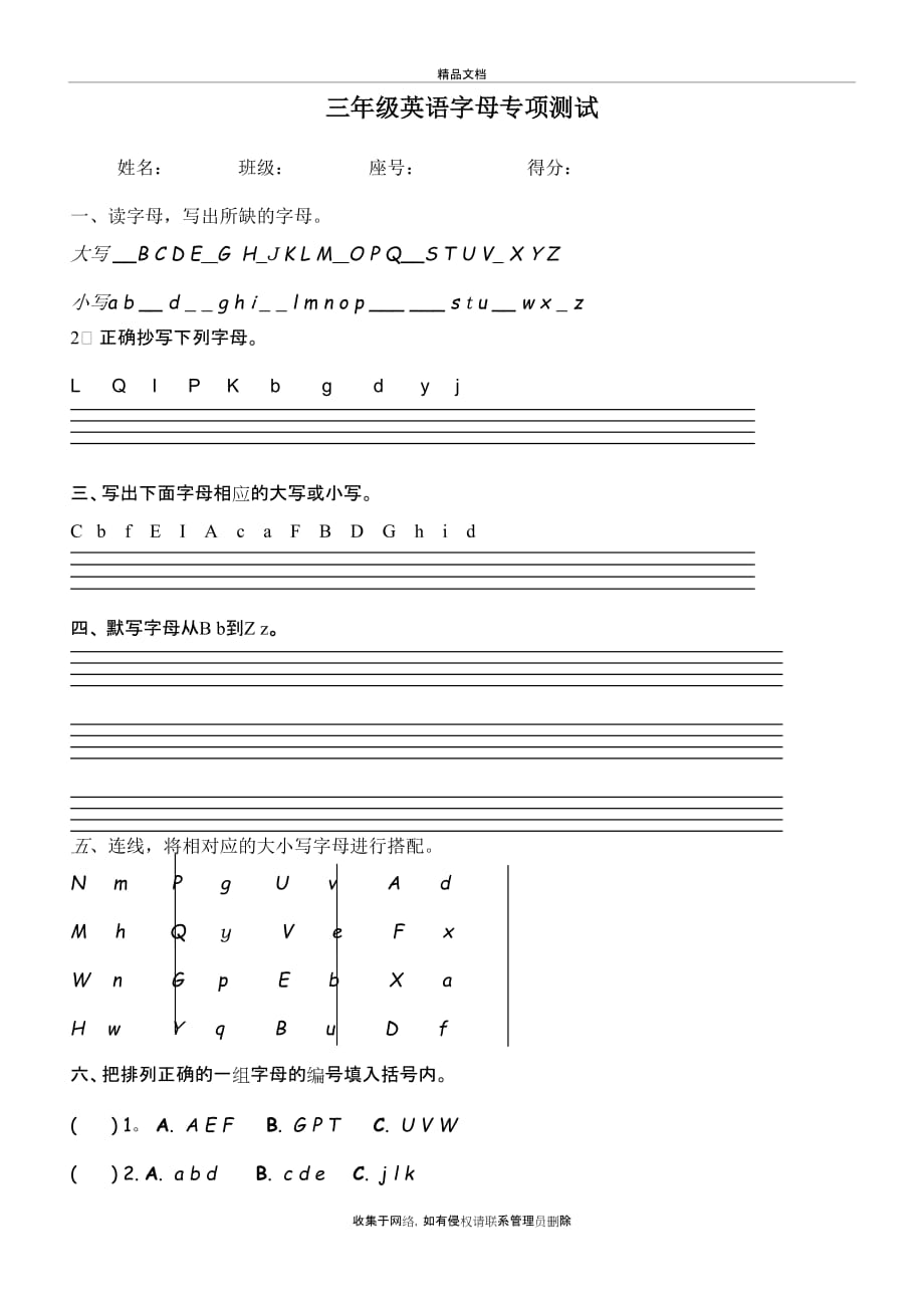 小学三年级英语上字母专项练习题知识分享_第2页