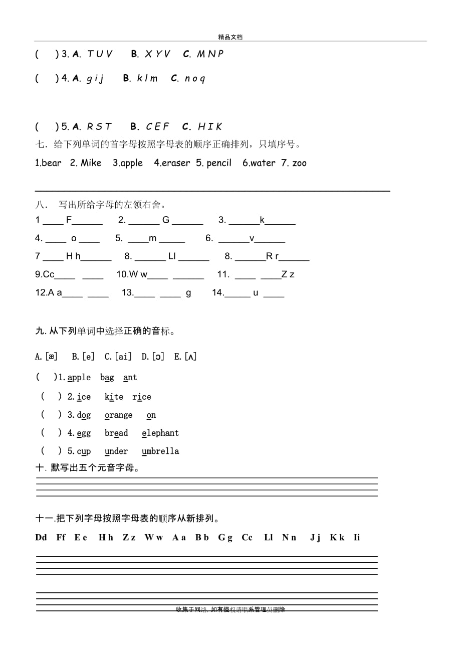 小学三年级英语上字母专项练习题知识分享_第3页