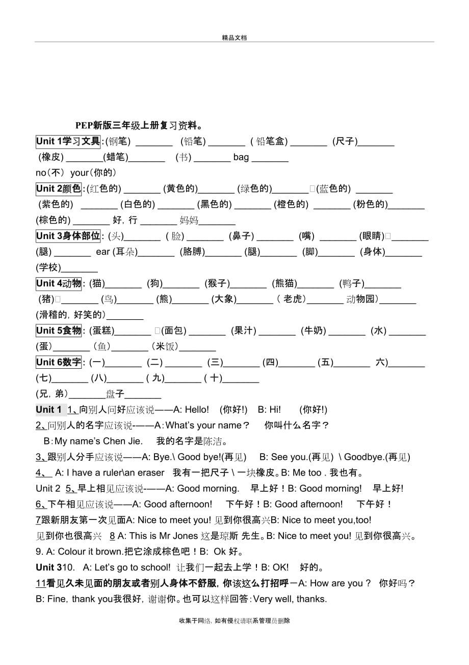 小学三年级英语上字母专项练习题知识分享_第4页