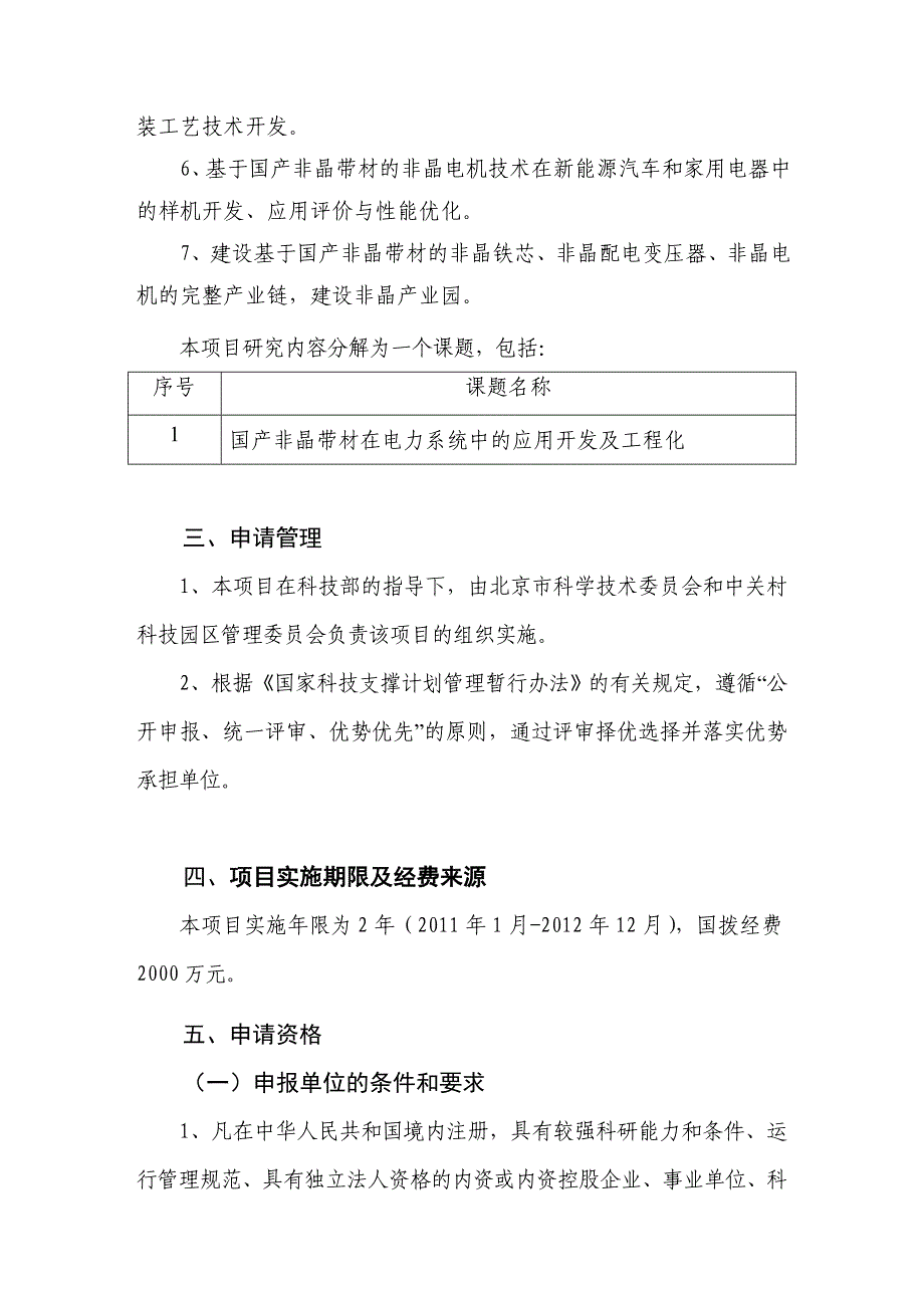 (电力行业)国产非晶带材在电力系统中的应用开发及工程化_第3页