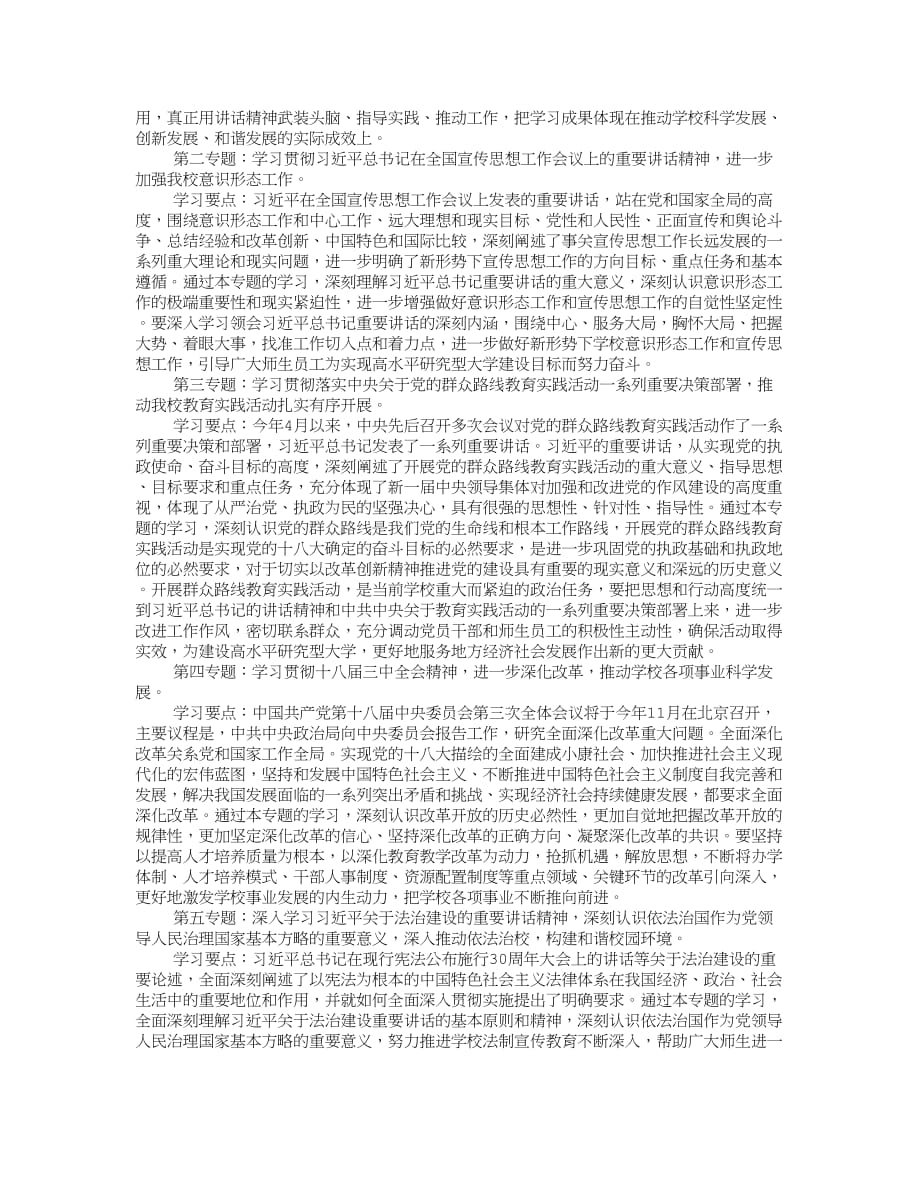 中心组学习方法.doc_第4页