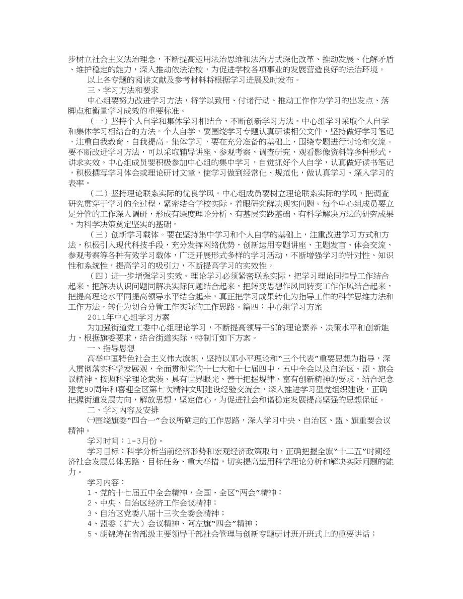 中心组学习方法.doc_第5页