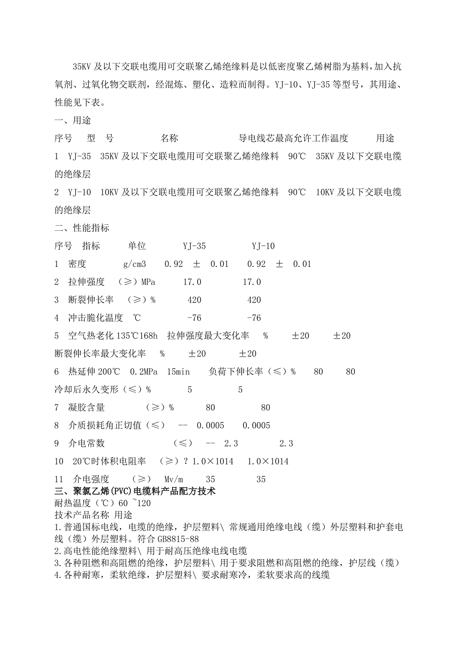 (电力行业)电缆料知识_第4页