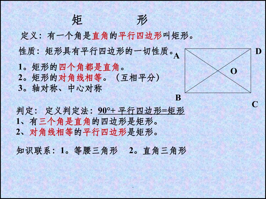 八年级数学四边形的复t课件_第4页